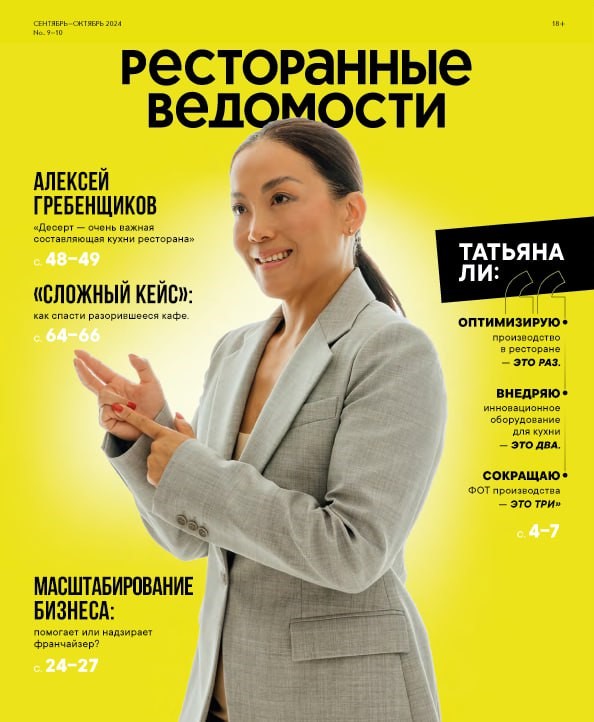 Статья о нашей мебельной фабрике опубликована в журнале "Ресторанные Ведомости"